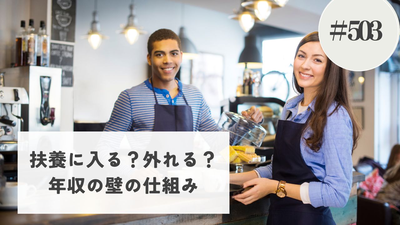 扶養に入る？外れる？年収の壁の仕組み – 昨日の自分に ひとつ＋（プラス）